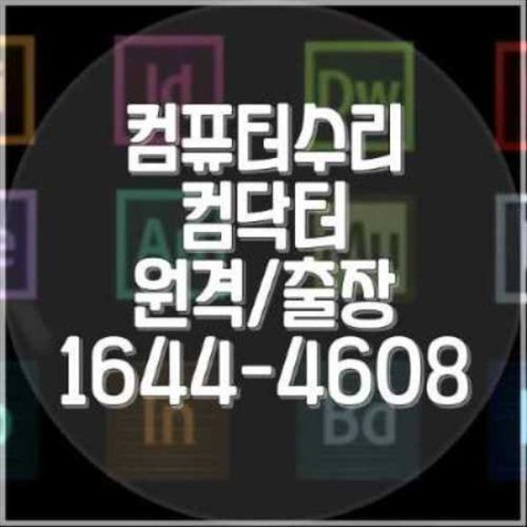  동작구에서 컴퓨터 및 노트북 수리 서비스 완벽 가이드