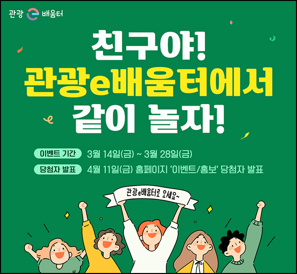 관광e 배움터 추천가입 이벤트(메가커피)전원~03.28 관광e 배움터 추천가입 이벤트(메가커피)전원~03.28