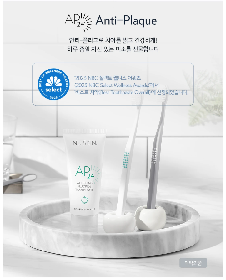  누런니 탈출 프로젝트! 뉴스킨 AP24 미백치약 효과 정말 있을까?