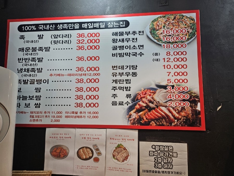 진배족발 만수점 사진 5