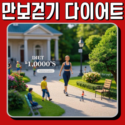 한 달 동안 하루 1만 보 걷기! 내 몸의 변화는?