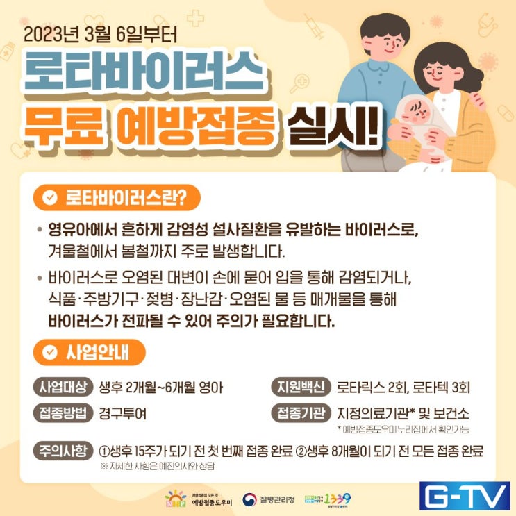  영광군, 로타바이러스 백신 무료 접종 - 광주뉴스TV