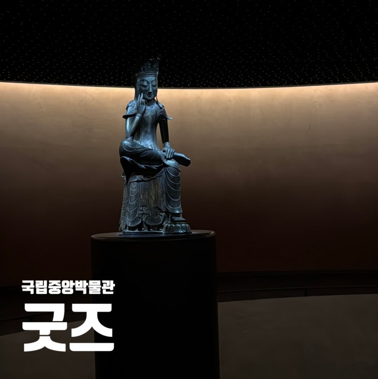  국립중앙박물관 뮤지엄샵 품절대란 굿즈 선물과 인테리어 소품으로 제격