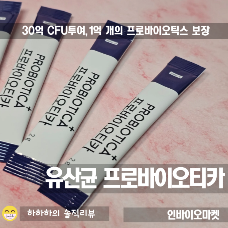  프로바이오틱스 유산균스틱 분말형 프로바이오티카