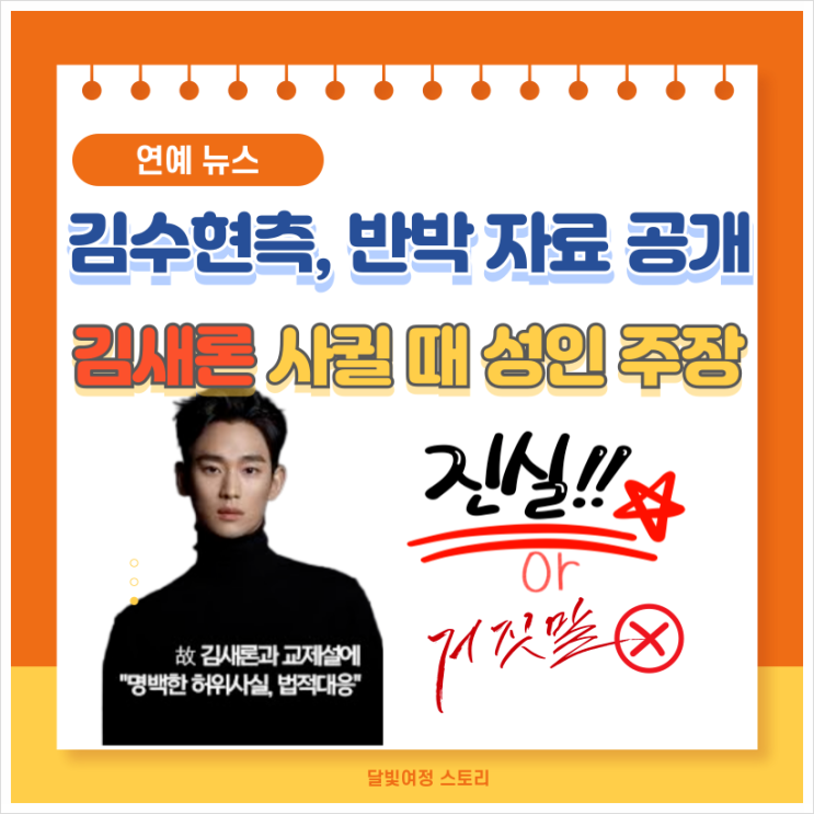 <b>김수현</b>, <b>김새론</b> 유족 <b>진실공방</b> 새국면: 교제는 사실, '2019... 