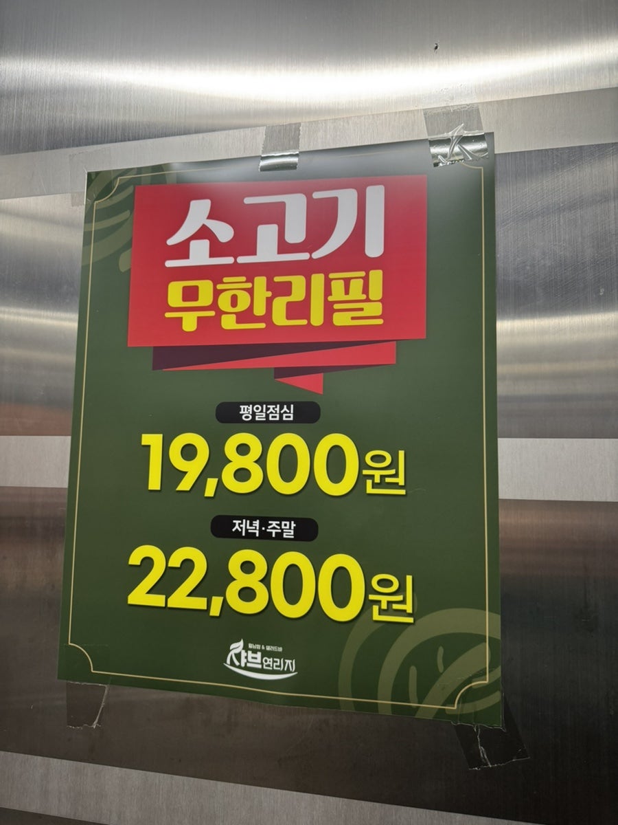 샤브연리지 전주완산점 사진 5