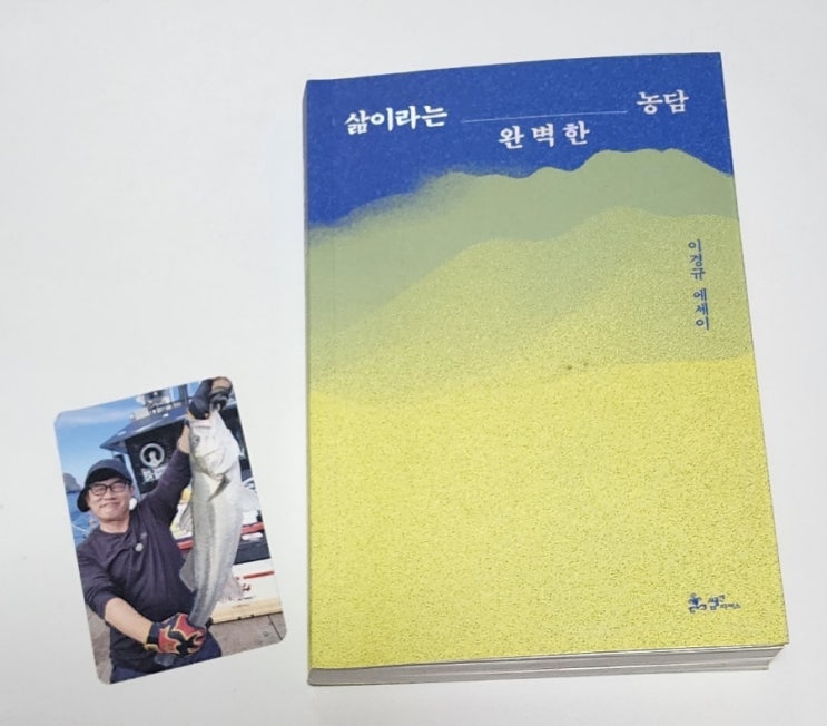 《삶이라는 완벽한 농담》_<b>이경규</b> 에세이
