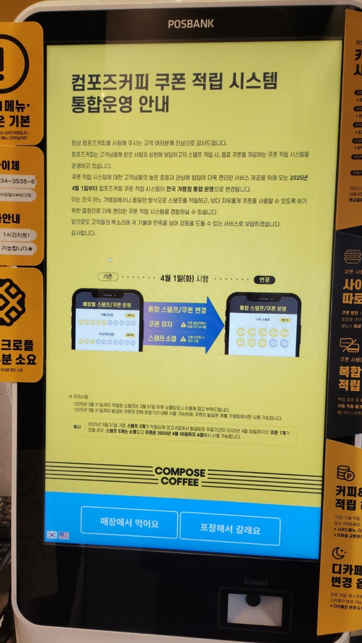  컴포즈커피 쿠폰 소멸되기 전에 확인하세요