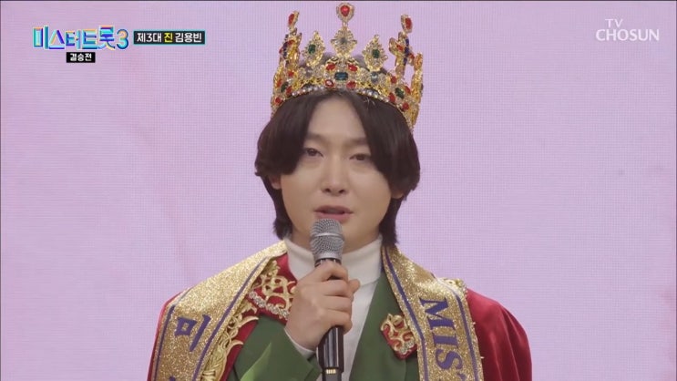<b>미스터트롯3 김용빈</b>, 눈물의 우승 차지...현역+재참가자 강세 속... 