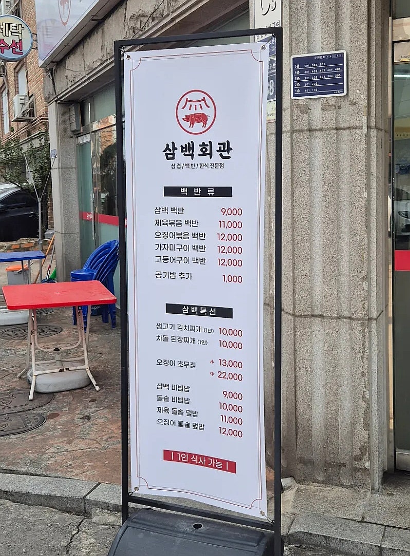 삼백회관 사진 1