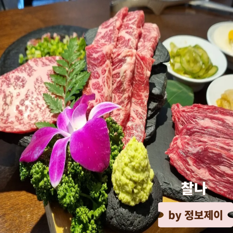  공덕 경의선숲길 맛집 분위기 좋은 소고기 화로구이 전문점 찰나