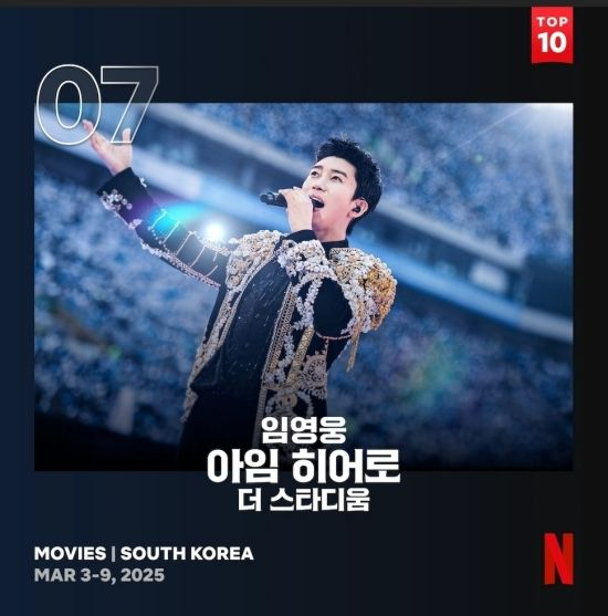 임영웅 '아임히어로 더 스타디움', 넷플릭스 대한민국 영화 주간 TOP7