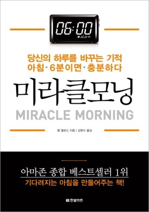 베스트셀러 미라클모닝 속 영어문장, 책명언 해석