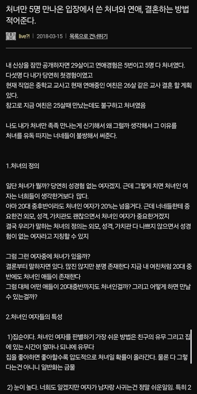  처녀만 5명 만났다는 남자