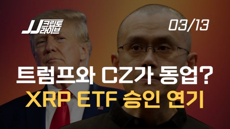 <b>트럼프</b>와 <b>창펑</b><b>자오</b>가 동업을 한다고?