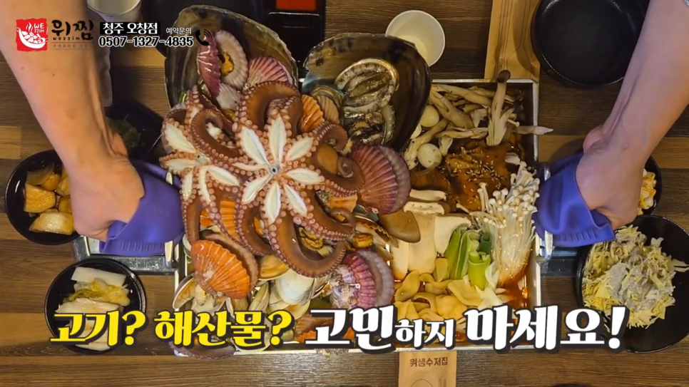 위찜 오창점 사진 1
