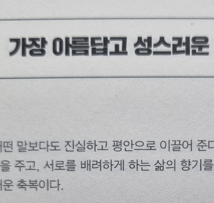  1-17 가장 아름답고 성스러운 축복