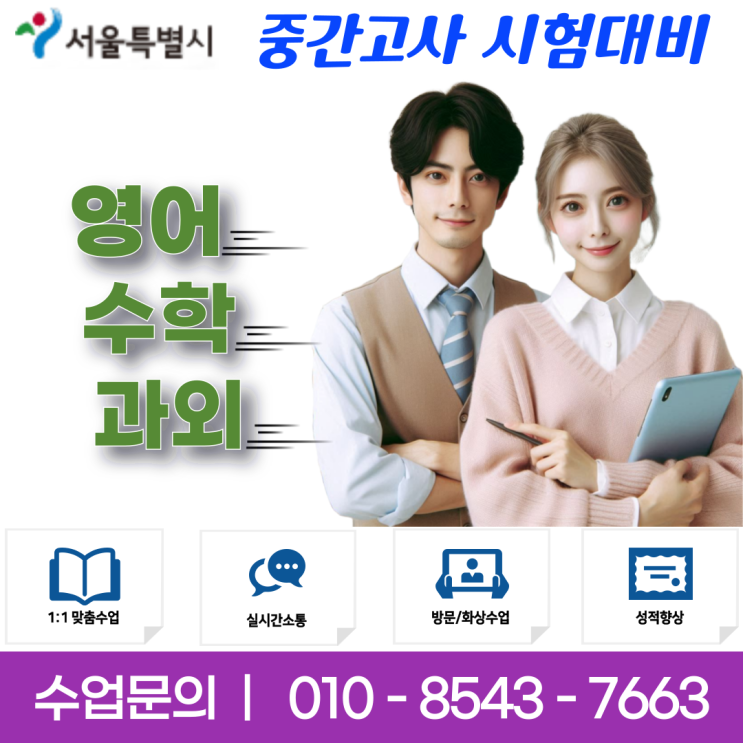  거여동과외 영어·수학 단계별 커리큘럼과 성적 향상 비법