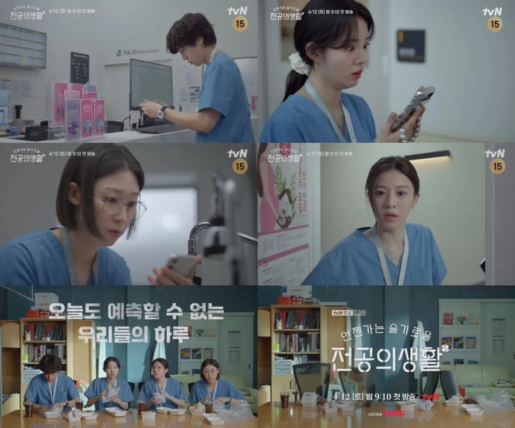  tvN 드라마 고윤정의 '언젠가는 슬기로울 전공의생활' 리뷰