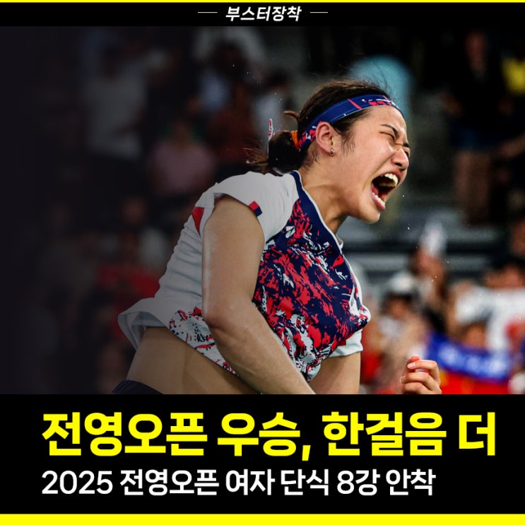 배드민턴 <b>안세영</b>, <b>전영오픈</b> 2연승으로 우승에 한걸음 더
