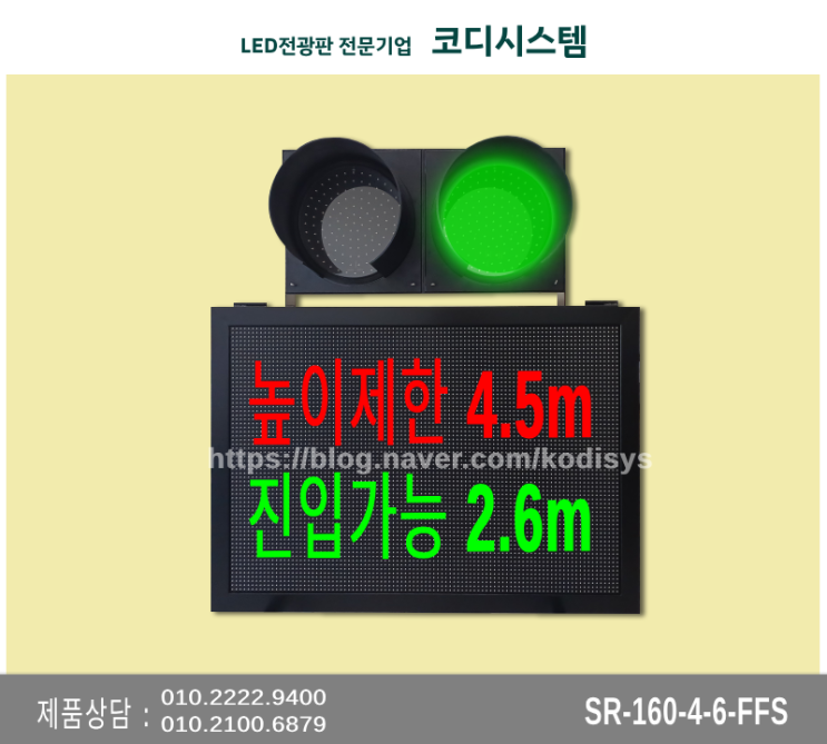 차량 충돌사고를 예방하는 진입통제안내led전광판
