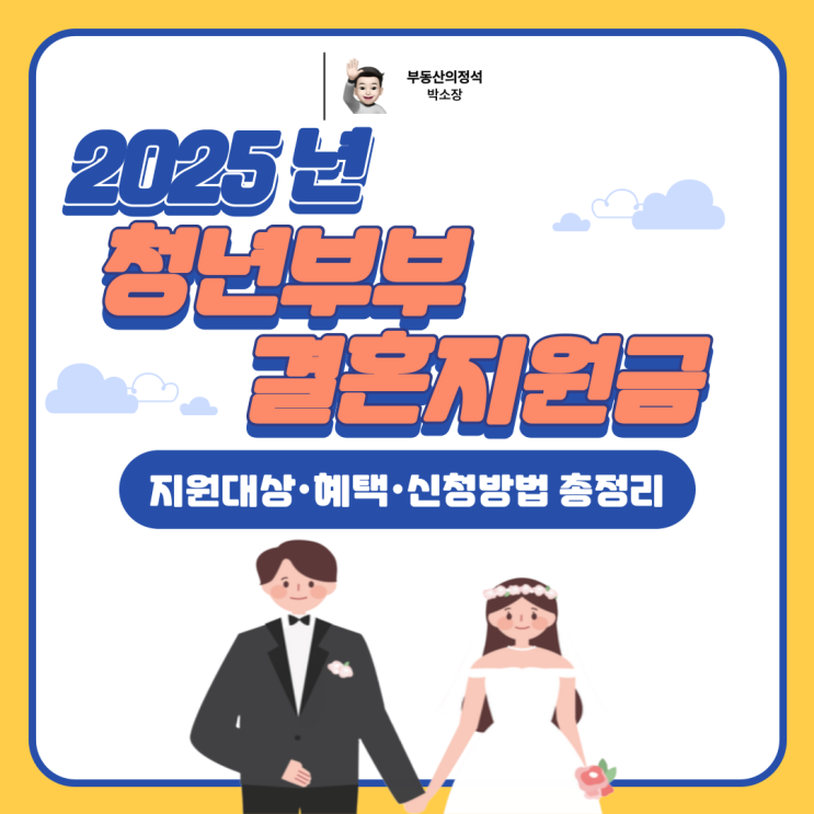  경기도 청년부부결혼지원금 총정리, 신청방법&꿀팁 예비부부 필독!