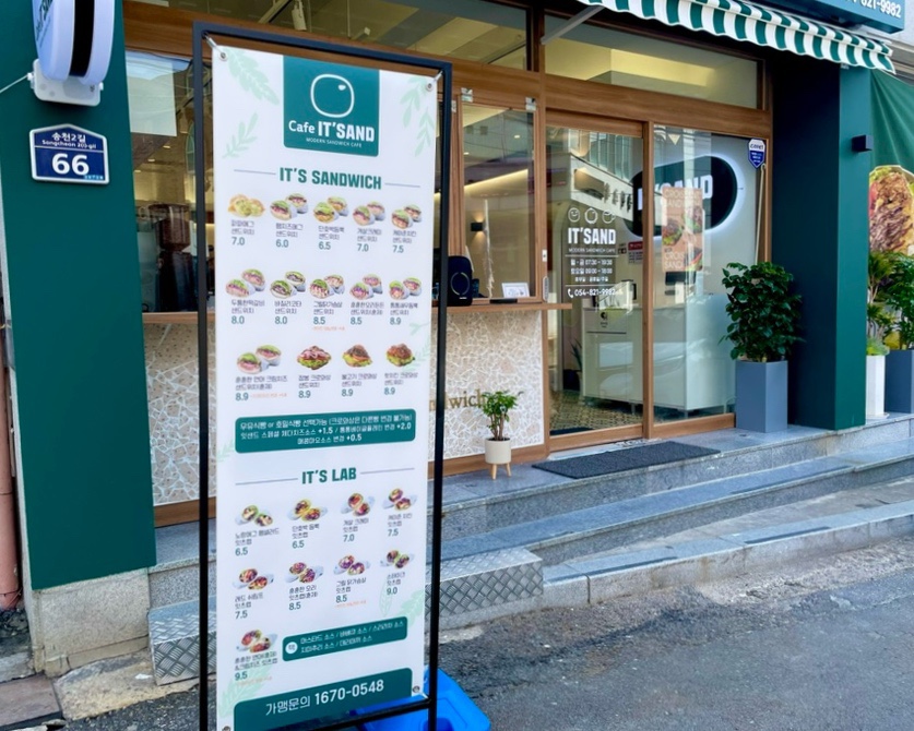 잇샌드 안동점 사진 2