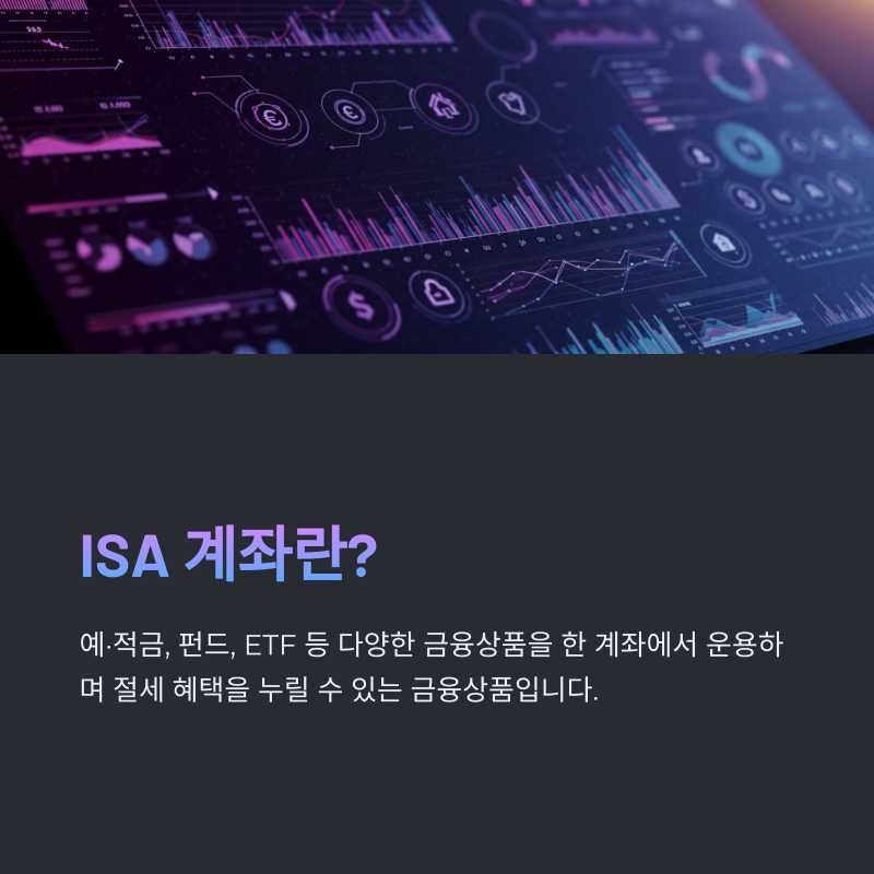 ISA 계좌 수익률 비교! 은행별 차이점과 추천 금융사 : 네이버 블로그