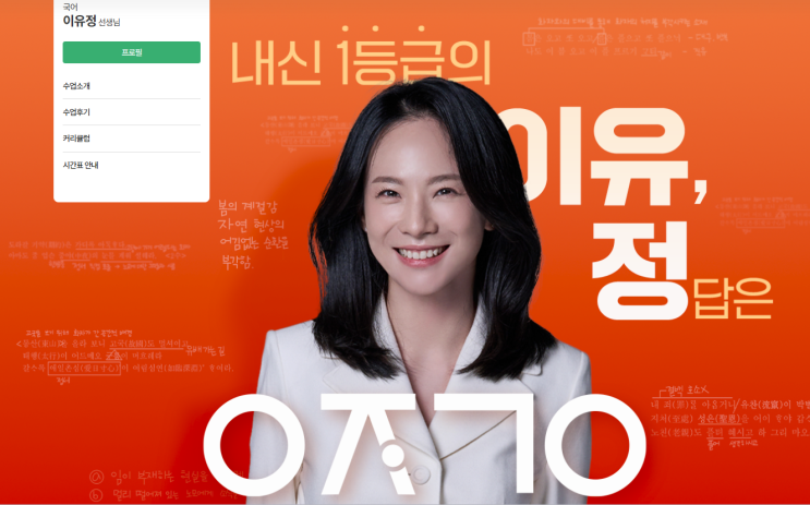 미래탐구 유정국어 이유정T | 외대부고, 휘문고 내신 1타 | 컨텐츠, 커리큘럼 미래탐구 유정국어 이유정T | 외대부고, 휘문고 내신 1타 | 컨텐츠, 커리큘럼