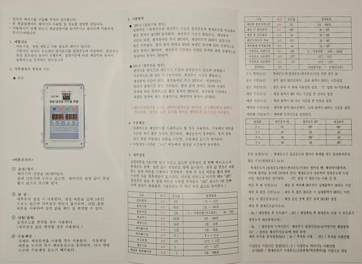  우리엘전자 콘트롤판넬 3HP 전자식 UCC-1A-3HP