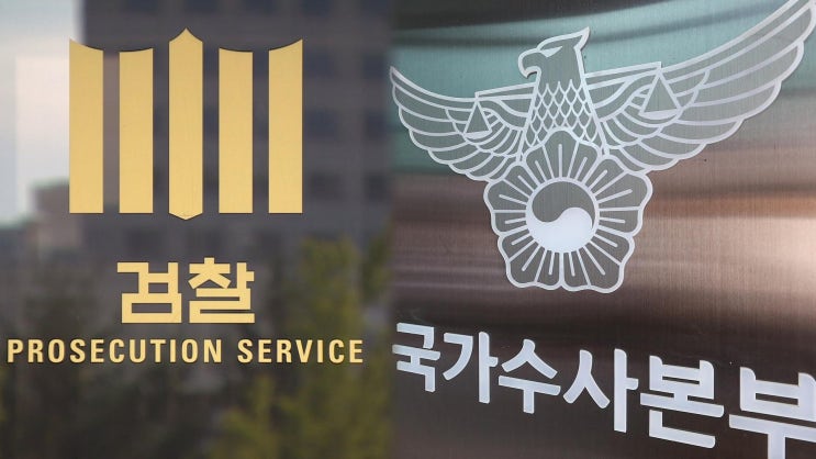 <b>검찰</b> 수사 위축, <b>특활비</b> 전액 <b>삭감</b>에 따른 심각한 타격 분석