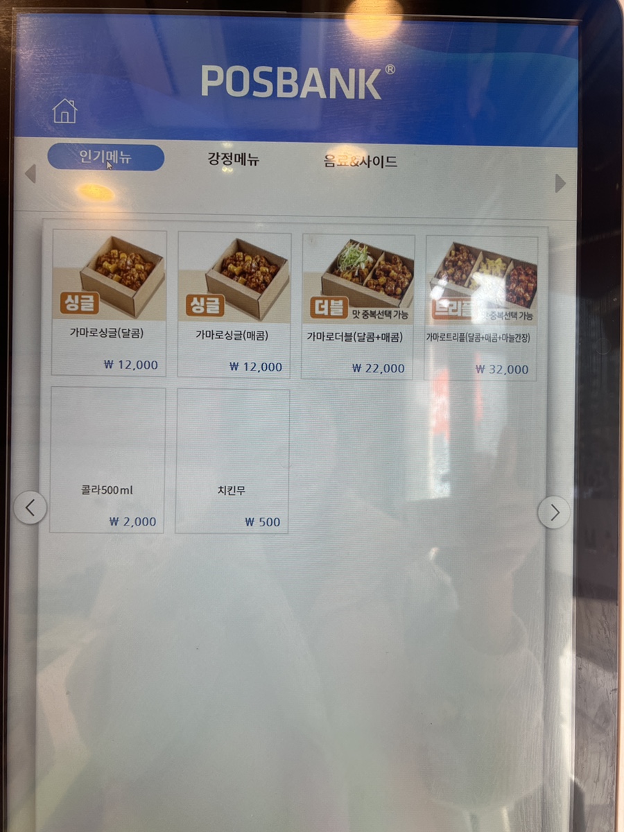 가마로강정 비산점 사진 5