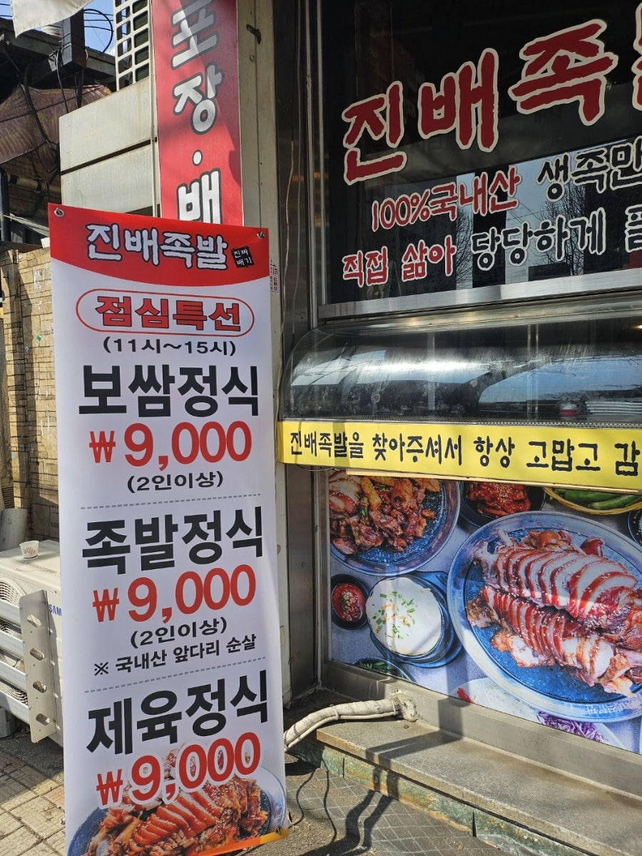진배족발 만수점 사진 6
