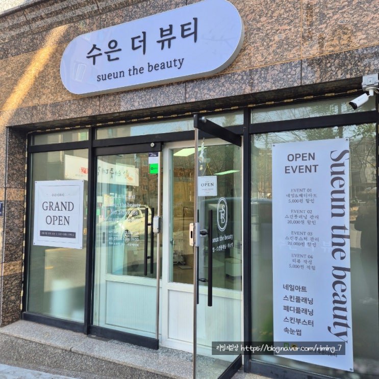  양산 스킨플래닝 토탈뷰티샵 수은더뷰티