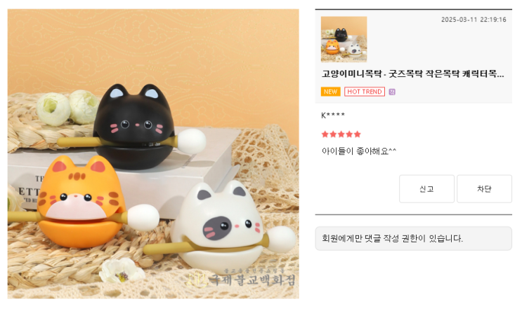 [고양이 미니 목탁] _ 힐링 불교굿즈, 불교박람회, 불교용품 파는곳