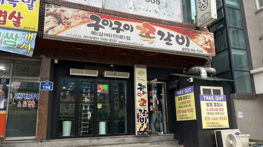 구이구이쪽갈비 송탄점 사진 1