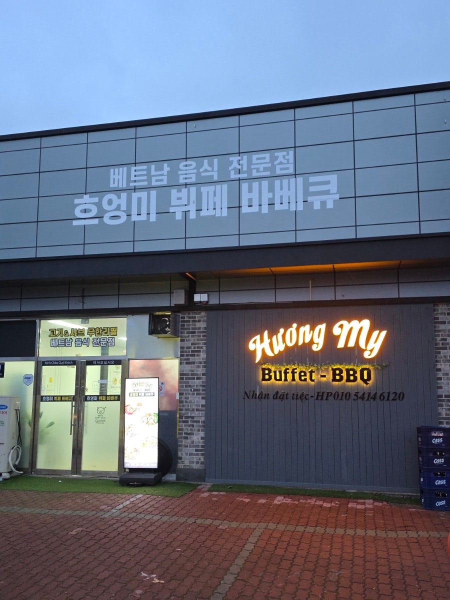 흐엉미뷔페바베큐 사진 2
