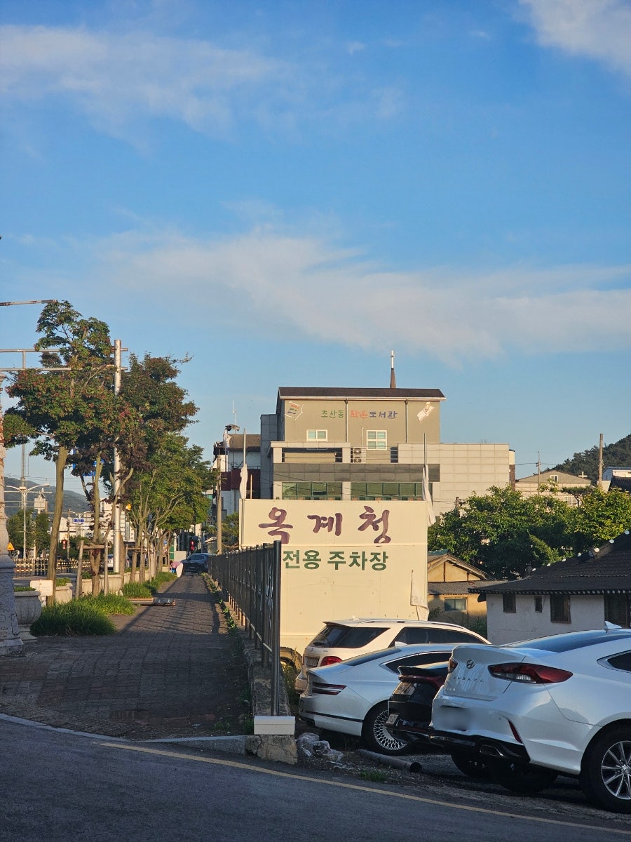 옥계청 사진 3