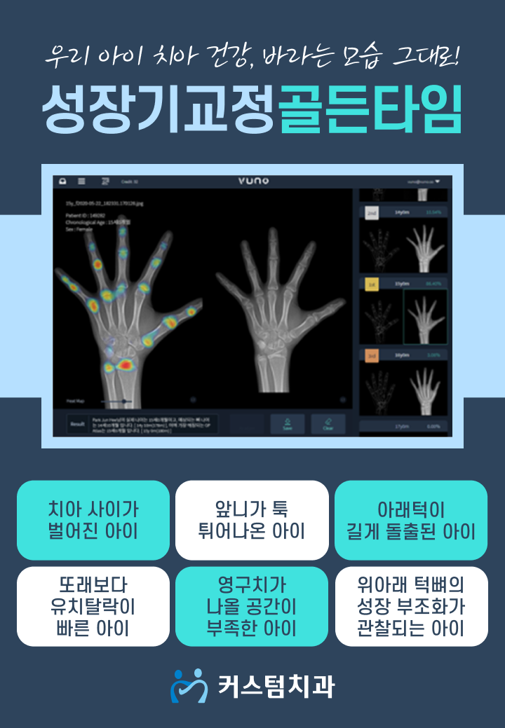  부천치아교정치과 아이들도 만족스러워하는