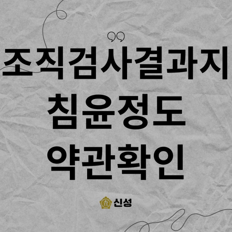  조직검사결과지, 침윤 여부와 약관 확인 후 보상 비교 꿀팁!