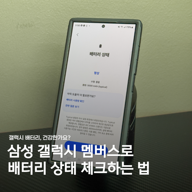  갤럭시폰배터리성능 확인하는 법! 1분 만에 전력 상태 체크하기