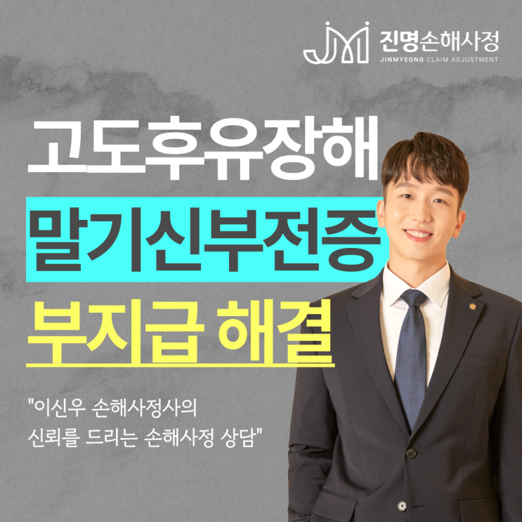  만성신부전 N18.5 신장투석 질병후유장해 보험금 부지급 통보 해결방법