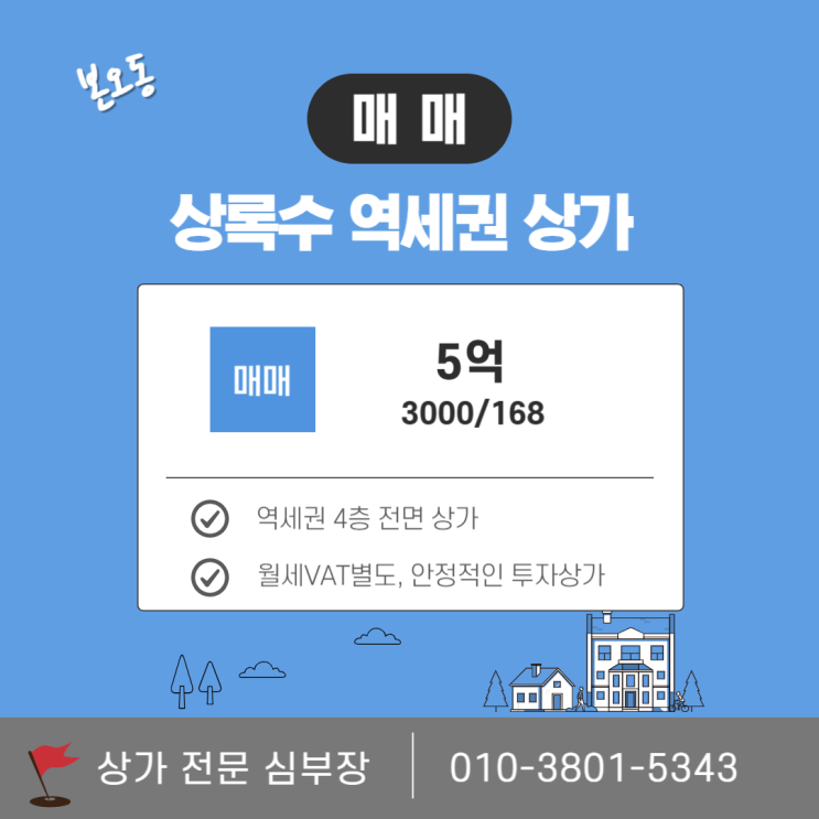 안산 상가 매매 본오동 상록수역 역세권 투자 추천 안산 상가 매매 본오동 상록수역 역세권 투자 추천