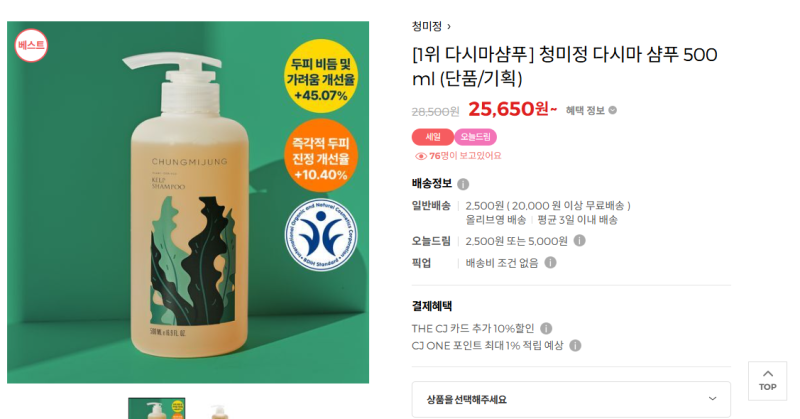 올리브영 샴푸추천 / 무실리콘, 천연 계면활성제 극손상모 순한 성분 좋은 샴푸 / 청미정 샴....