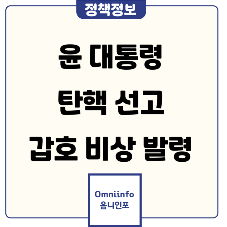 <b>윤석열</b> 대통령 <b>탄핵</b> 선고일, 경찰 '<b>갑호비상</b>' 발령  전례 없는... 