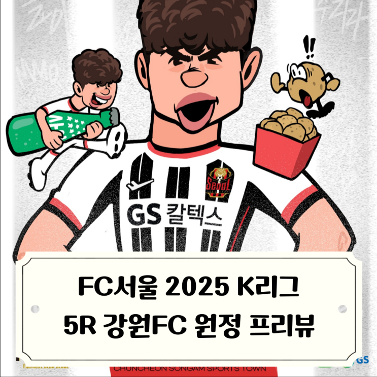 득점과 <b>승리</b>가 필요한 <b>서울</b> 홈그로운 바또 사무엘 선발 출전... 