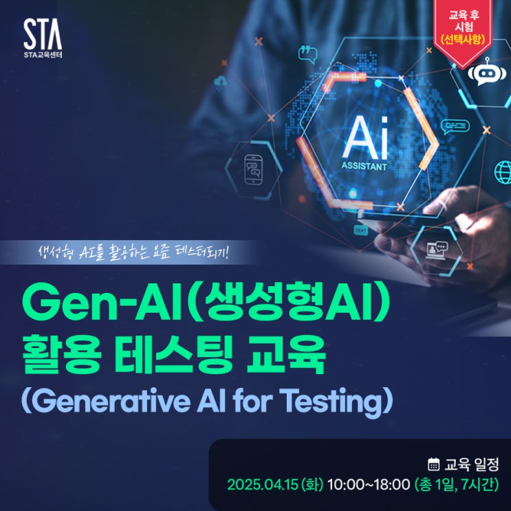  STA교육센터 신규 신규 교육 프로그램 출시!