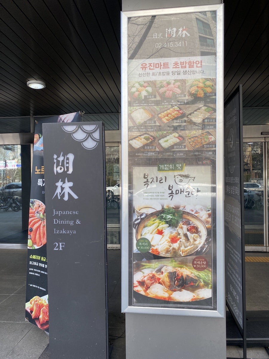일식호림 사진 2