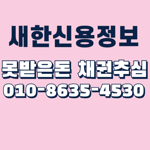  대구 미수금 거래처가 결제를 미루기만 한다면?