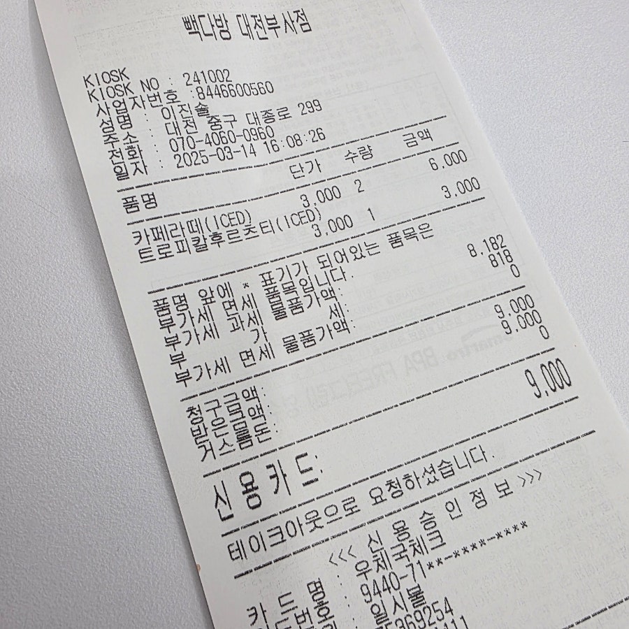 빽다방 대전부사점 사진 6